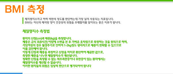 BMI 측정 이미지